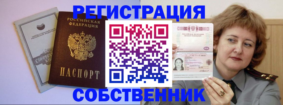 прописка паспорт в Миньяре