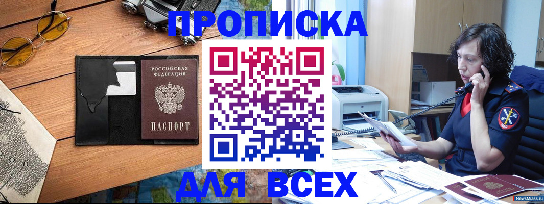 прописка поиск в Миньяре