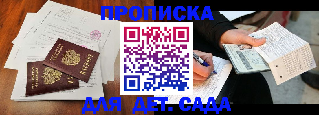 временная регистрация в квартире в Миньяре