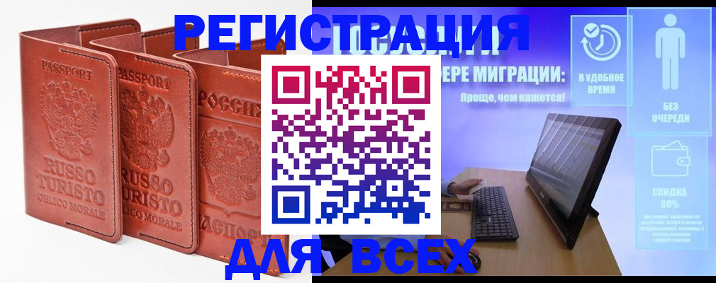 прописка штамп в Миньяре