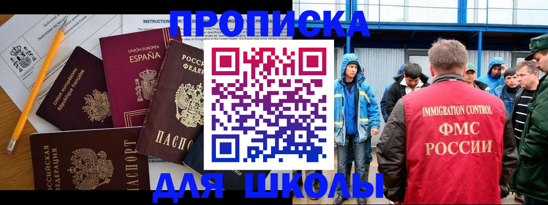 временная регистрация в квартире в Миньяре