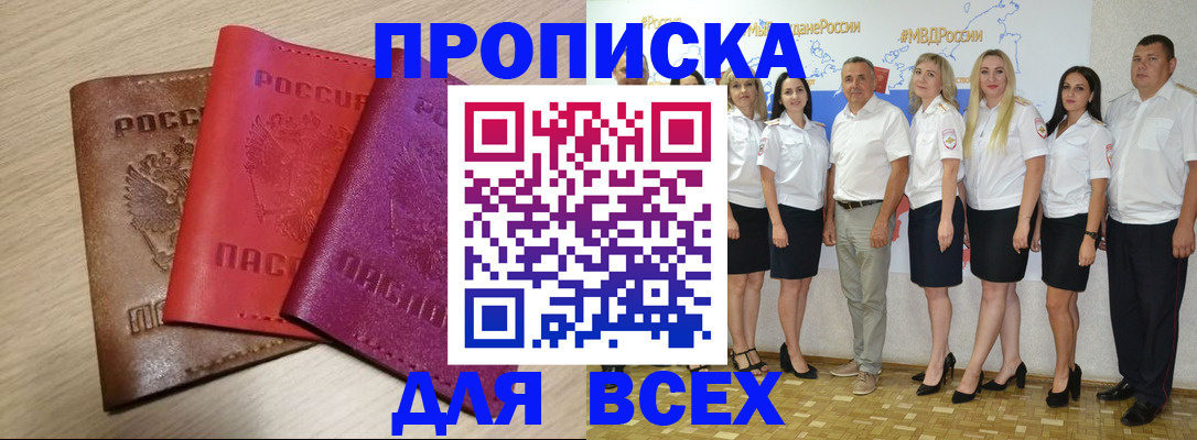 прописка 2025 в Миньяре