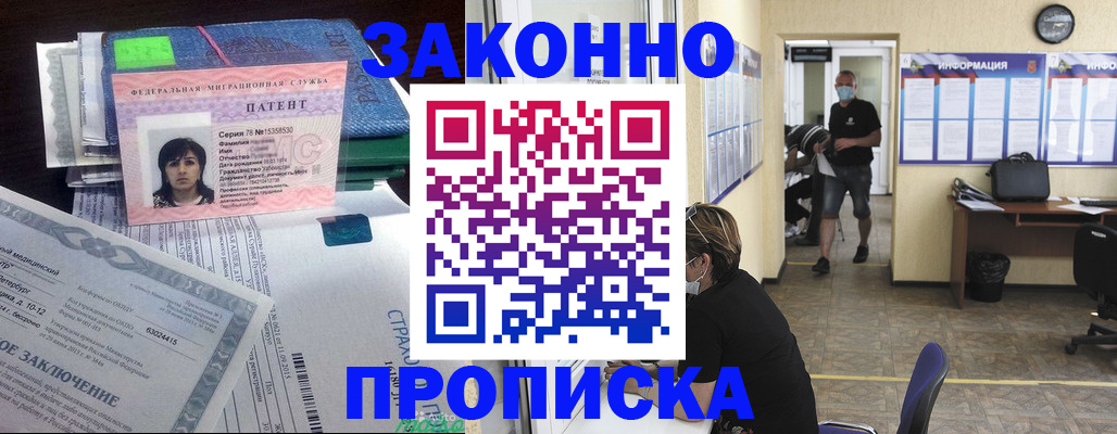 временная регистрация купить в Миньяре