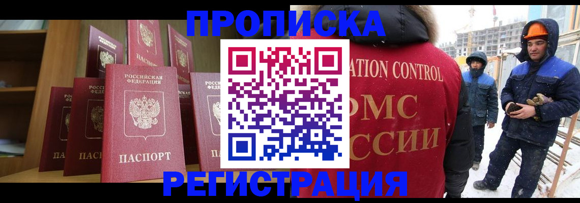временная регистрация законно в Миньяре